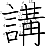 stroke order illustration