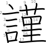 stroke order illustration