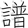 stroke order illustration