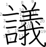 stroke order illustration