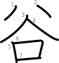 stroke order illustration