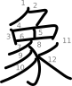 stroke order illustration