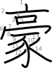 stroke order illustration