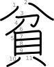 stroke order illustration