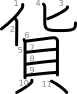 stroke order illustration