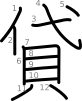 stroke order illustration