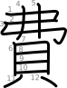 stroke order illustration