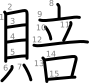 stroke order illustration