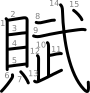 stroke order illustration