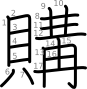 stroke order illustration