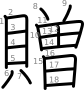 stroke order illustration