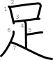 stroke order illustration