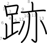 stroke order illustration