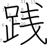 stroke order illustration