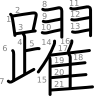 stroke order illustration