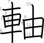 stroke order illustration