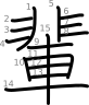 stroke order illustration