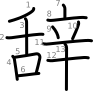 stroke order illustration