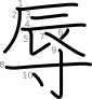 stroke order illustration