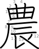 stroke order illustration