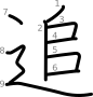 stroke order illustration