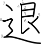 stroke order illustration