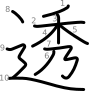 stroke order illustration