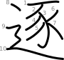 stroke order illustration