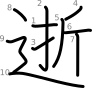 stroke order illustration