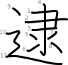 stroke order illustration