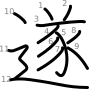 stroke order illustration