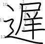 stroke order illustration