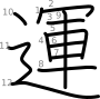 stroke order illustration