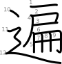 stroke order illustration