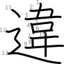 stroke order illustration