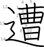 stroke order illustration