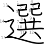 stroke order illustration