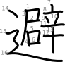 stroke order illustration