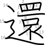 stroke order illustration