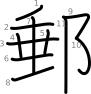 stroke order illustration