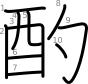 stroke order illustration