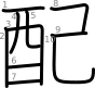 stroke order illustration