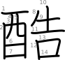 stroke order illustration