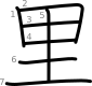 stroke order illustration