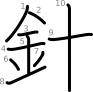 stroke order illustration