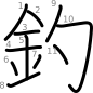 stroke order illustration