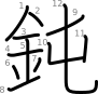 stroke order illustration