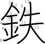 stroke order illustration