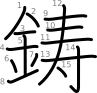 stroke order illustration