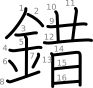 stroke order illustration